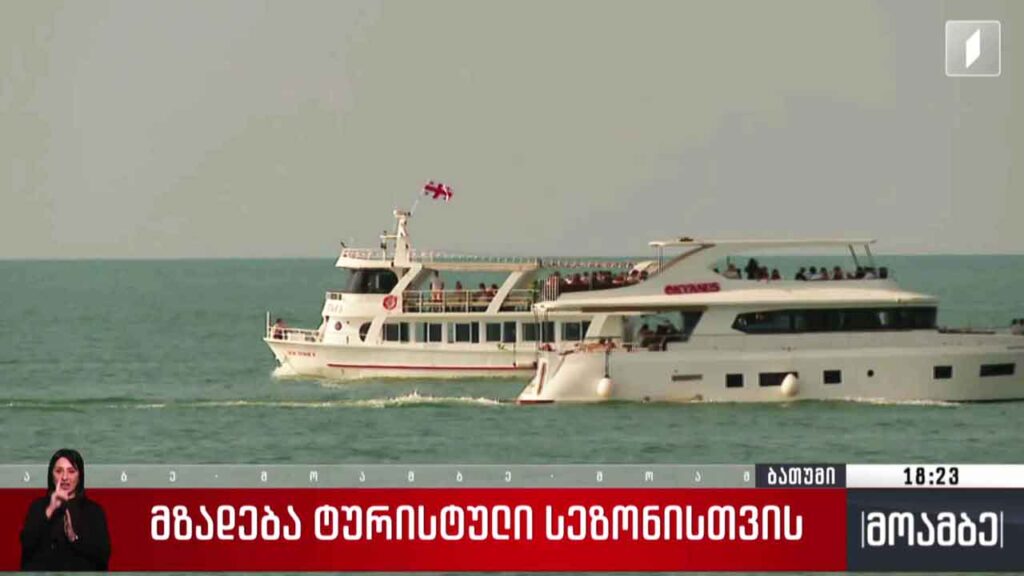 მზადება ტურისტული სეზონისთვის