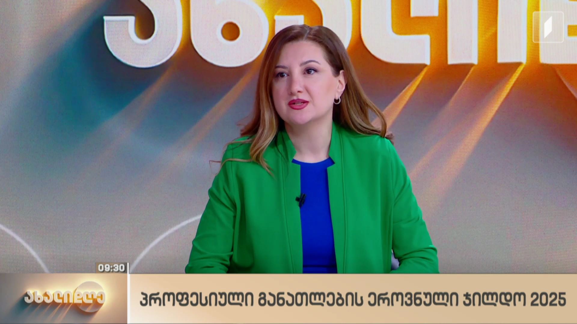 პროფესიული განათლების ეროვნული ჯილდო 2025