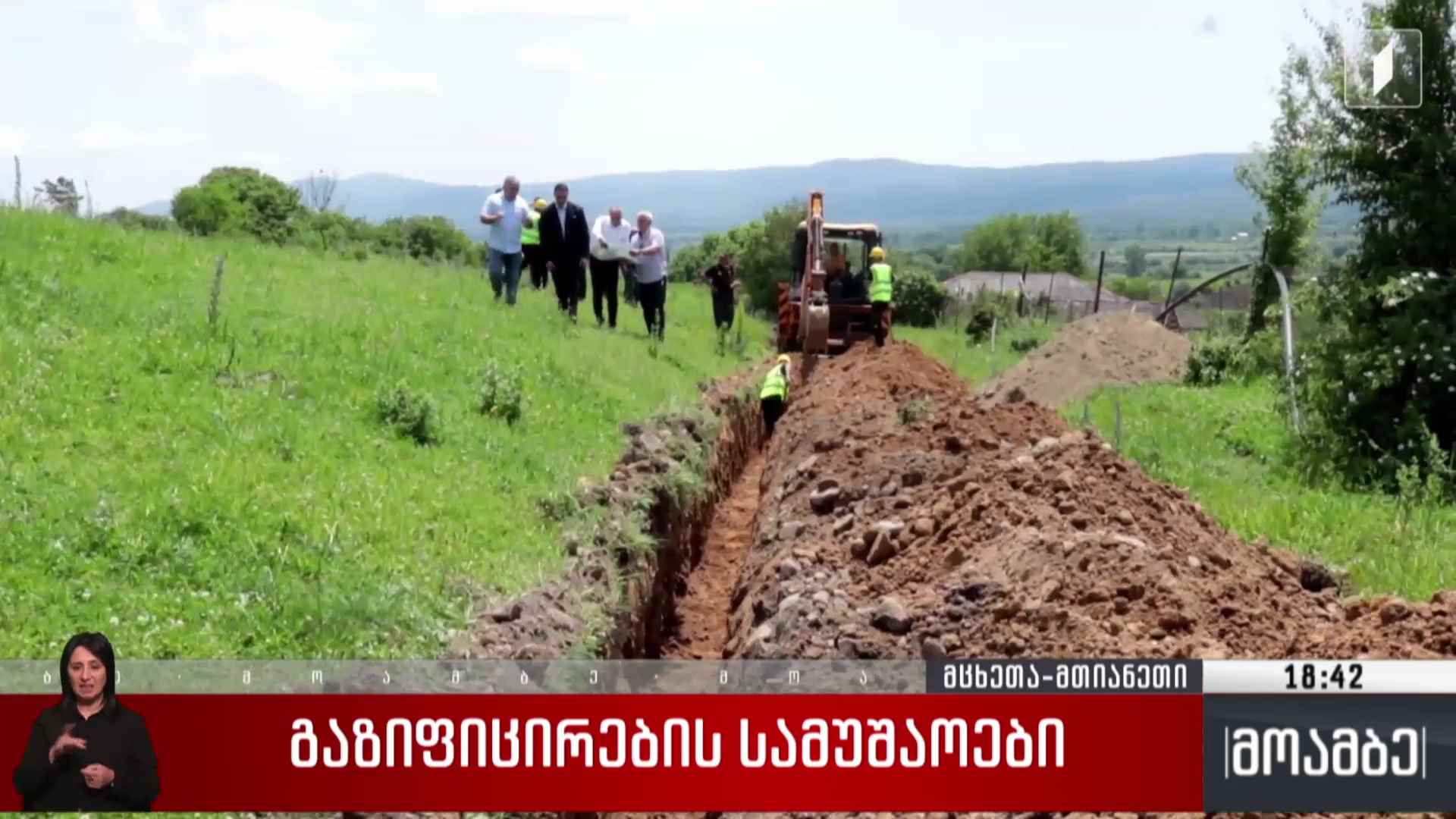 გაზიფიცირების სამუშაოები