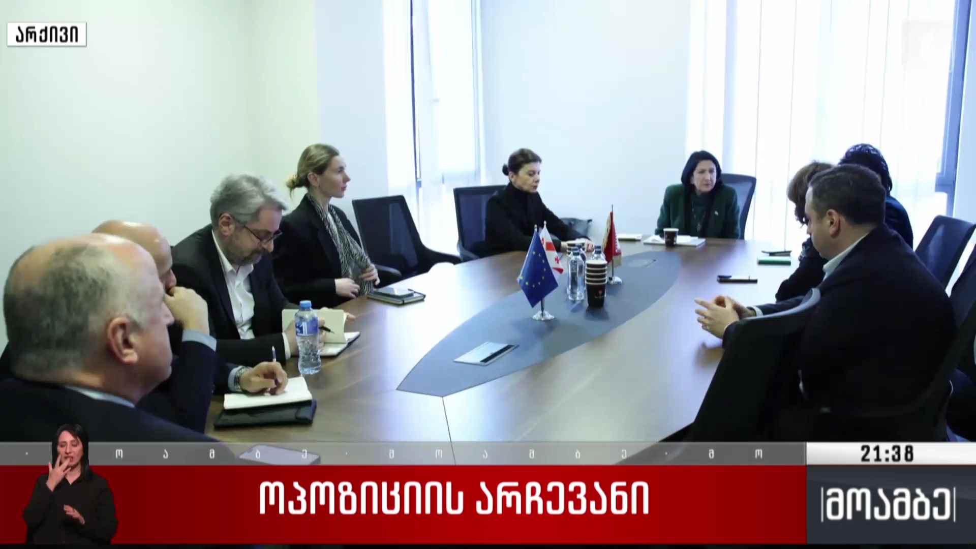 ოპოზიციის არჩევანი 