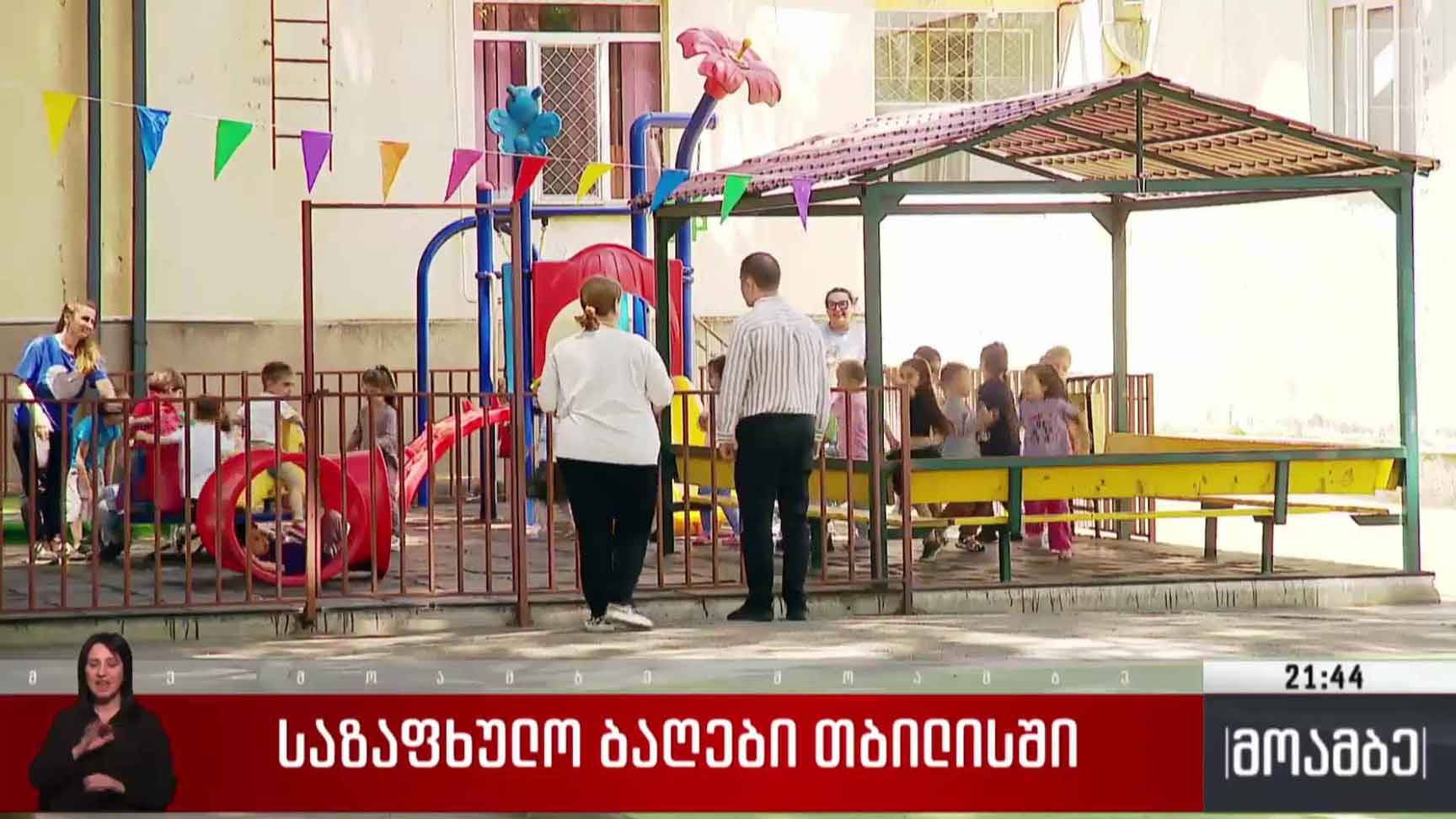 საზაფხულო ბაღები თბილისში