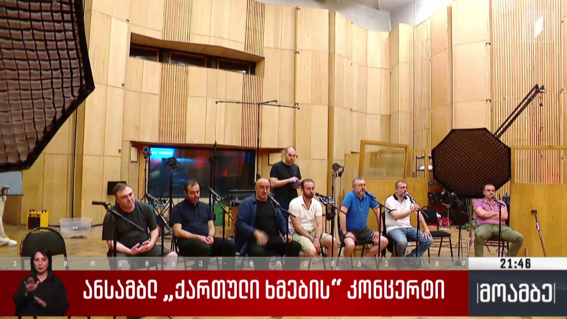 ანსამბლ „ქართული ხმების“ კონცერტი 