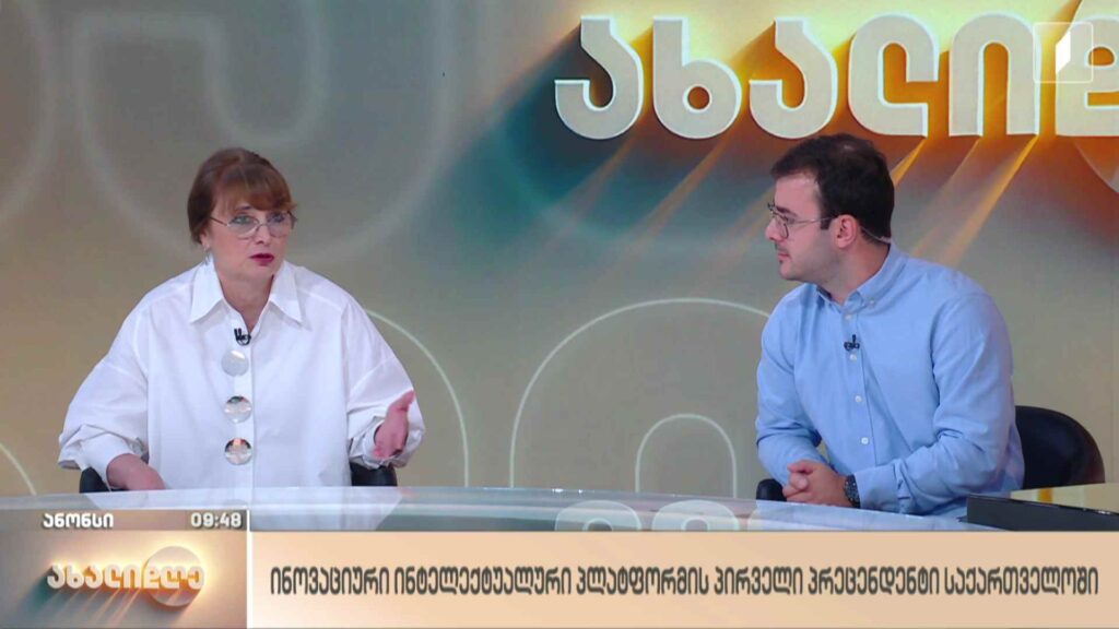 რუბრიკა „ტექნოლოგიები“ – ინოვაციური ინტელექტუალური პლატფორმის პირველი პრეცედენტი საქართველოში