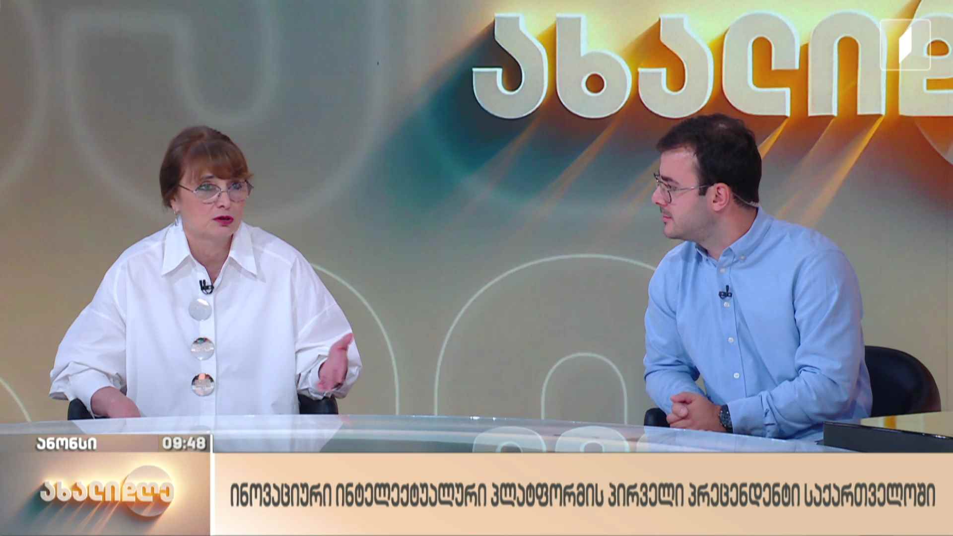 რუბრიკა „ტექნოლოგიები“ - ინოვაციური ინტელექტუალური პლატფორმის პირველი პრეცედენტი საქართველოში