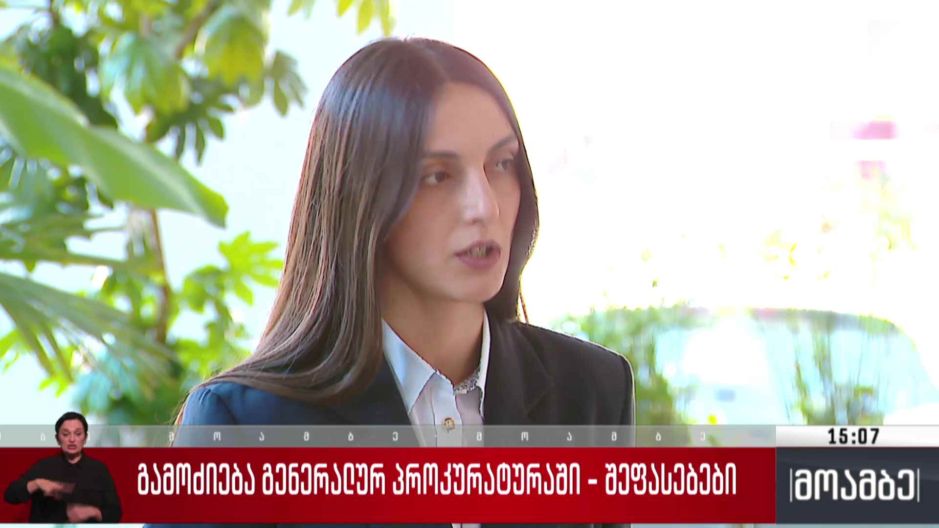 გამოძიება გენერალურ პროკურატურაში - შეფასებები