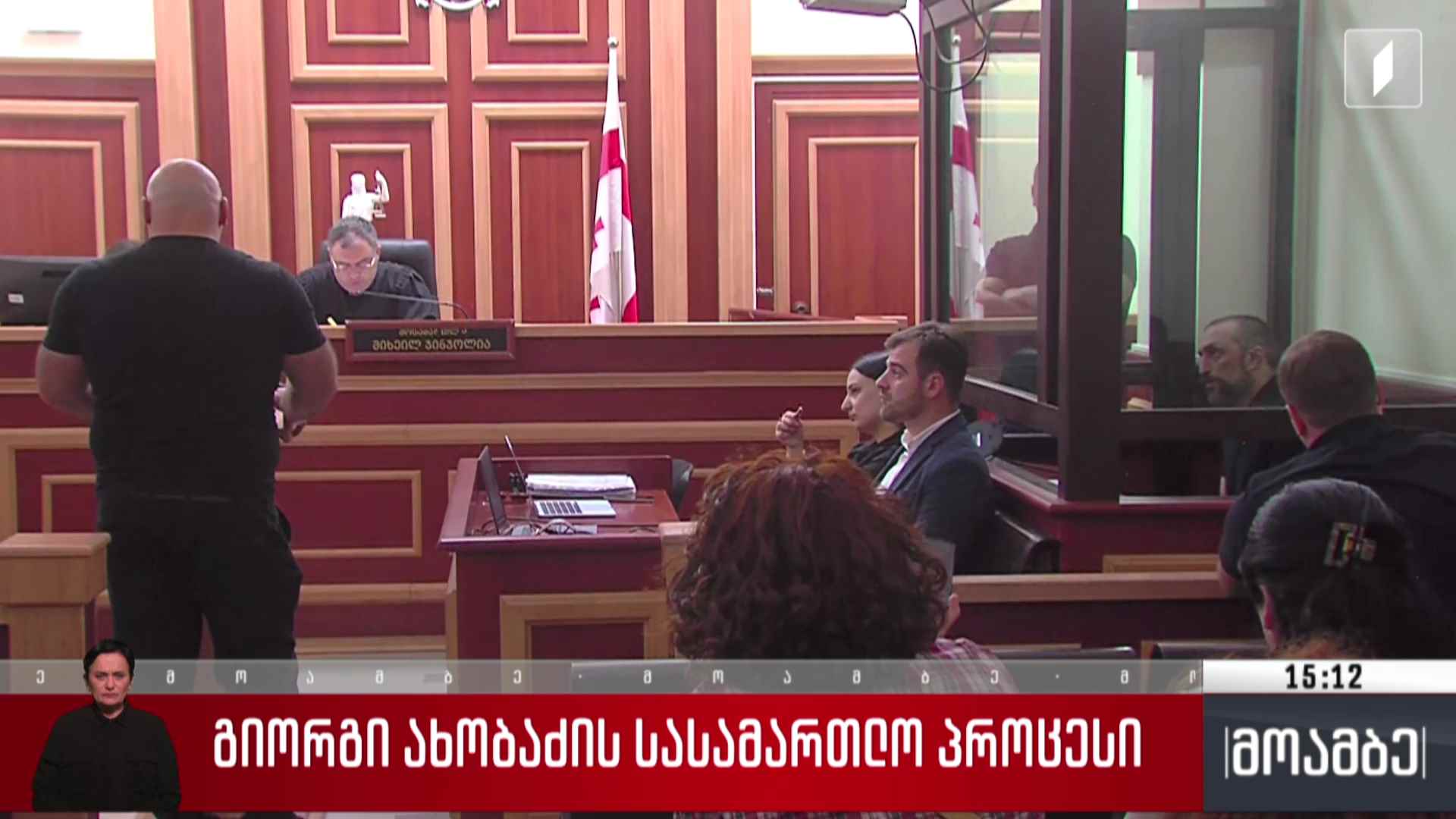 გიორგი ახობაძის სასამართლო პროცესი