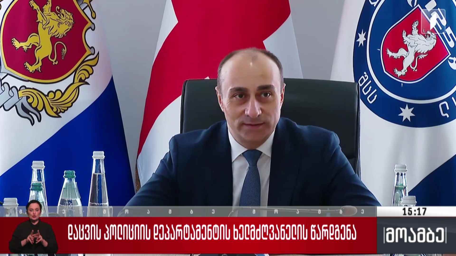 დაცვის პოლიციის დეპარტამენტის ხელმძღვანელის წარდგენა