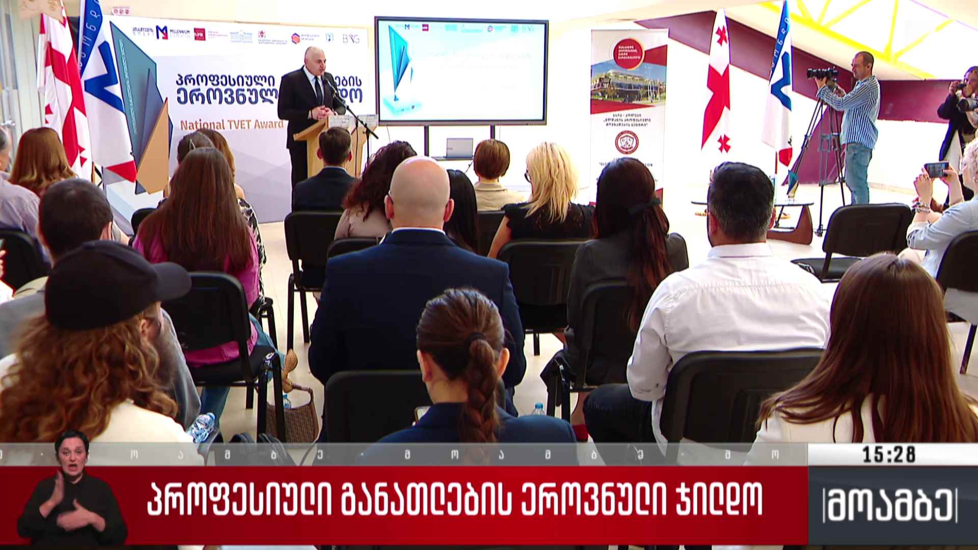 პროფესიული განათლების ეროვნული ჯილდო