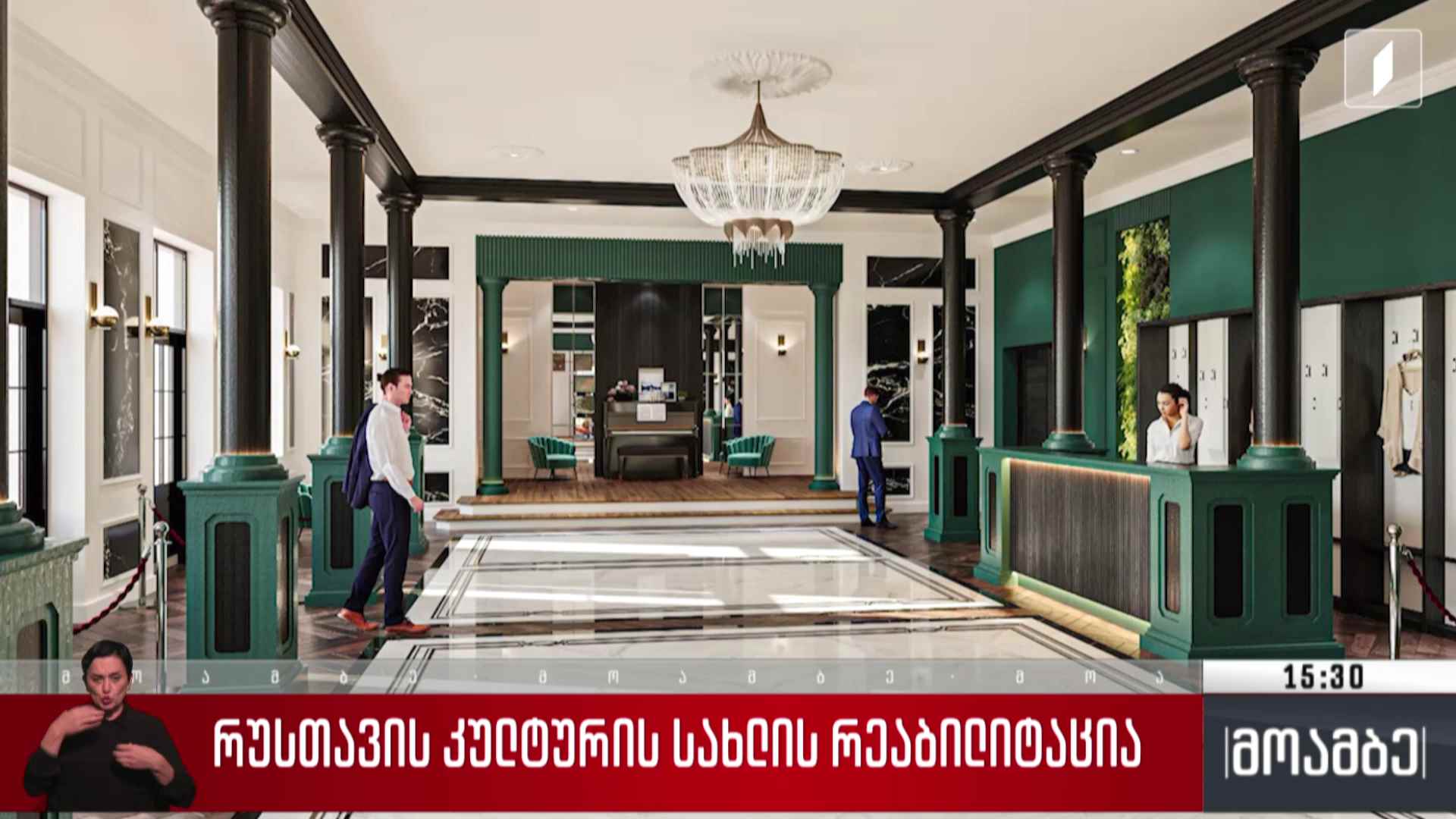 რუსთავის კულტურის სახლის რეაბილიტაცია