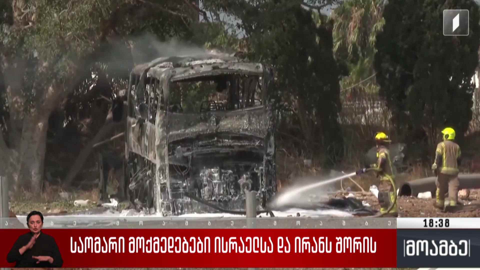 საომარი მოქმედებები ისრაელსა და ირანს შორის