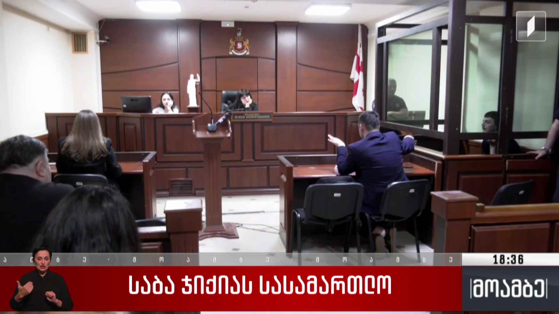საბა ჯიქიას სასამართლო