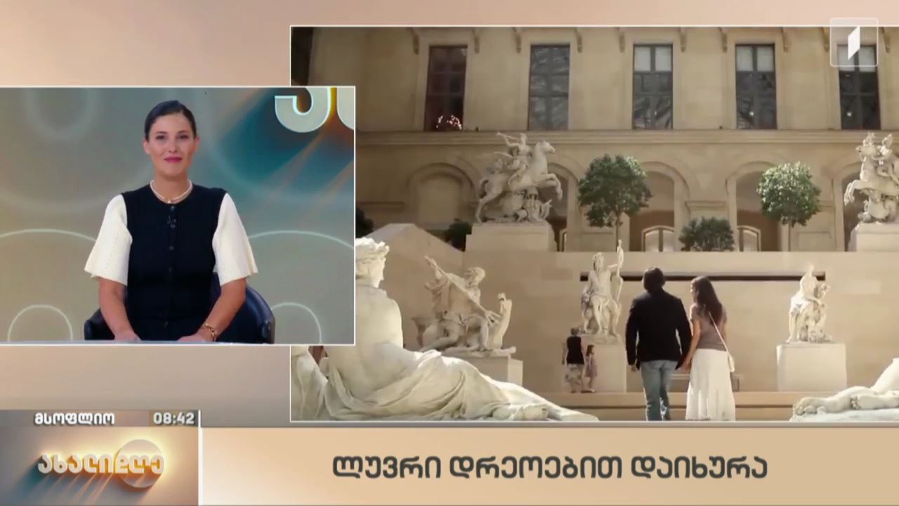 მსოფლიო ამბები