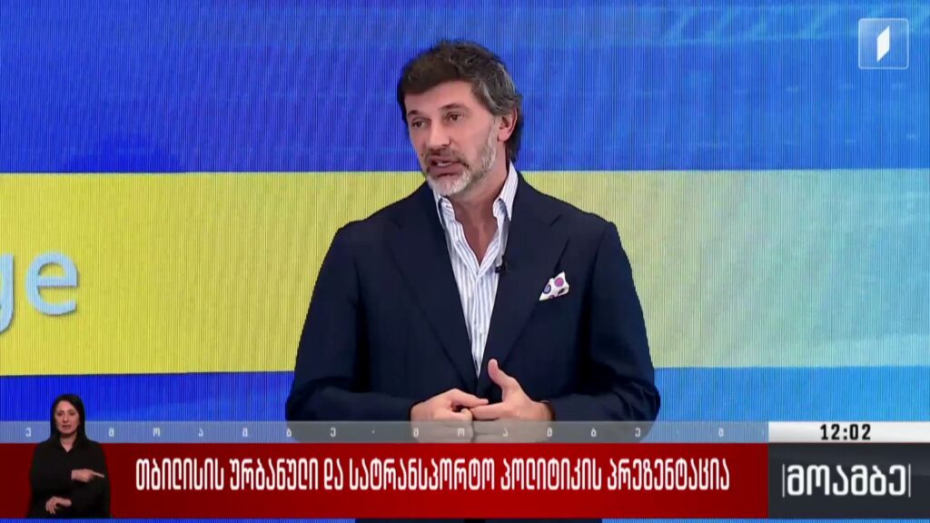თბილისის ურბანული და სატრანსპორტო პოლიტიკის პრეზენტაცია