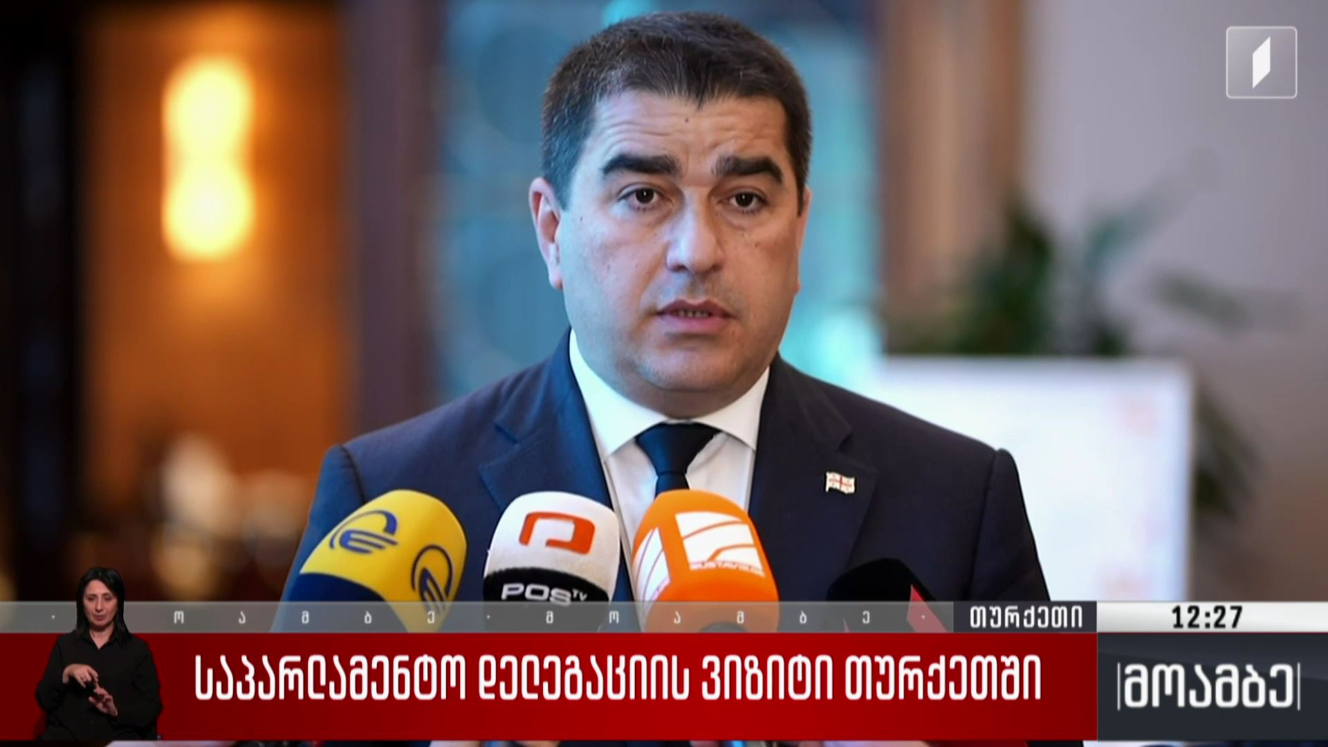 საპარლამენტო დელეგაციის ვიზიტი თურქეთში
