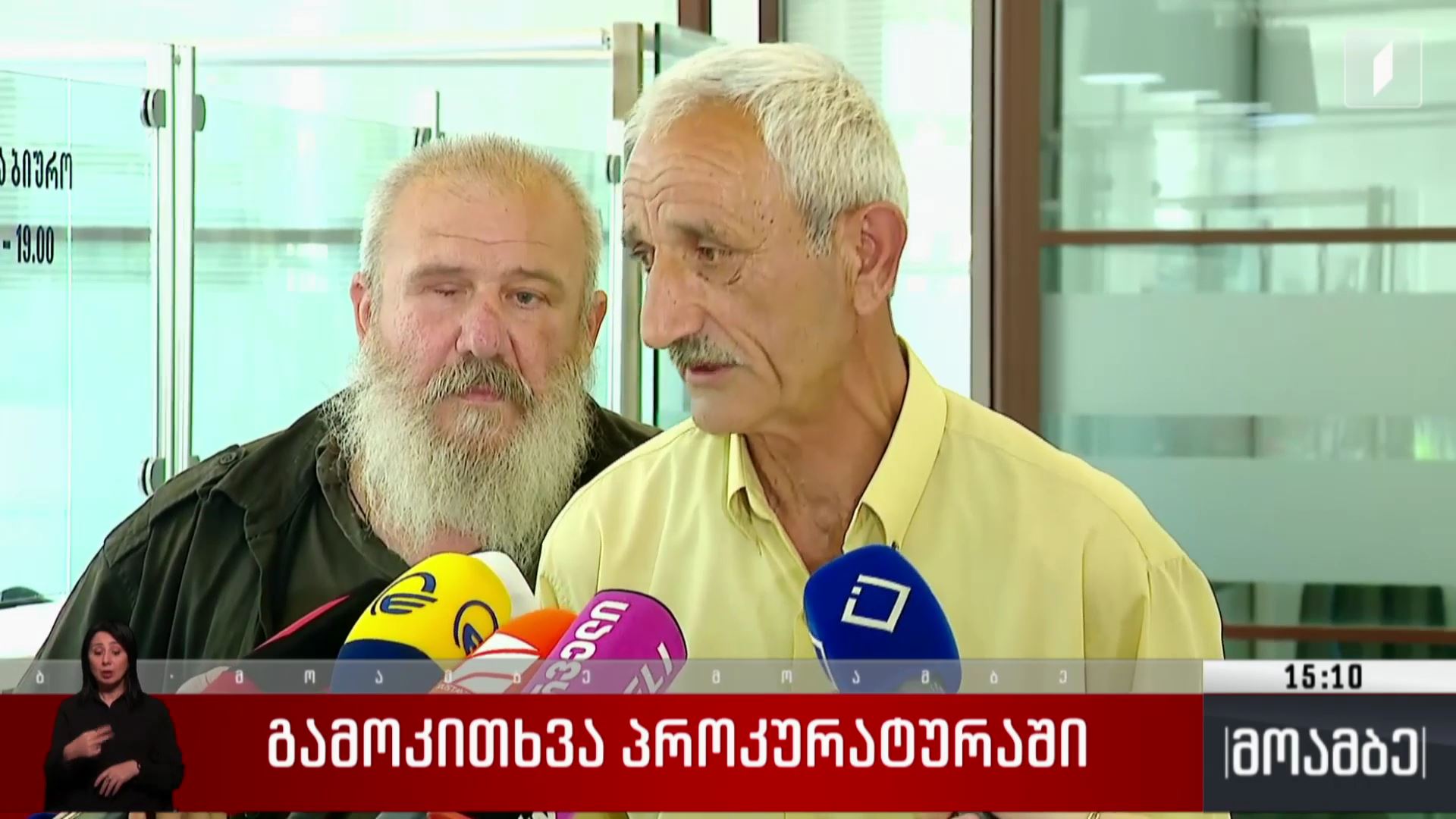 გამოკითხვა პროკურატურაში