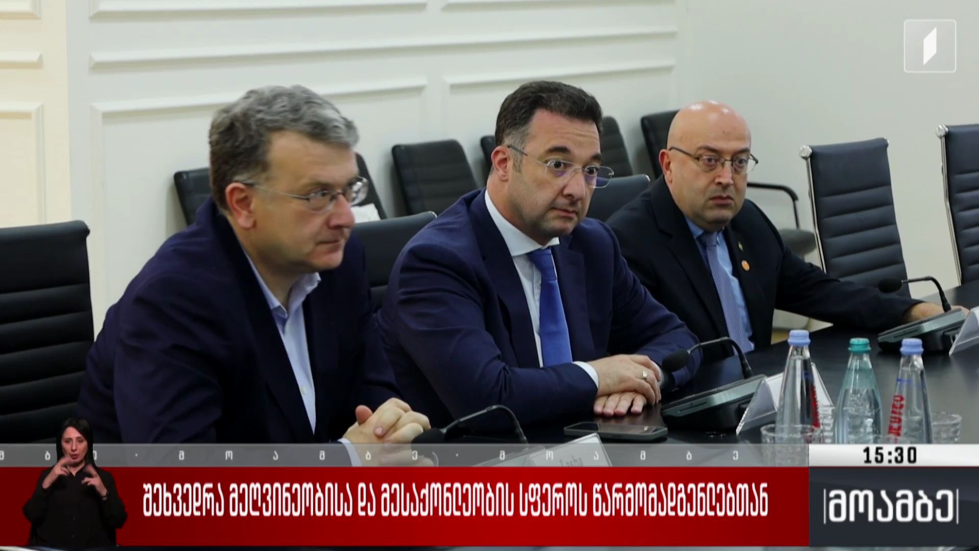 შეხვედრა მეღვინეობისა და მესაქონლეობის სფეროს წარმომადგენლებთან