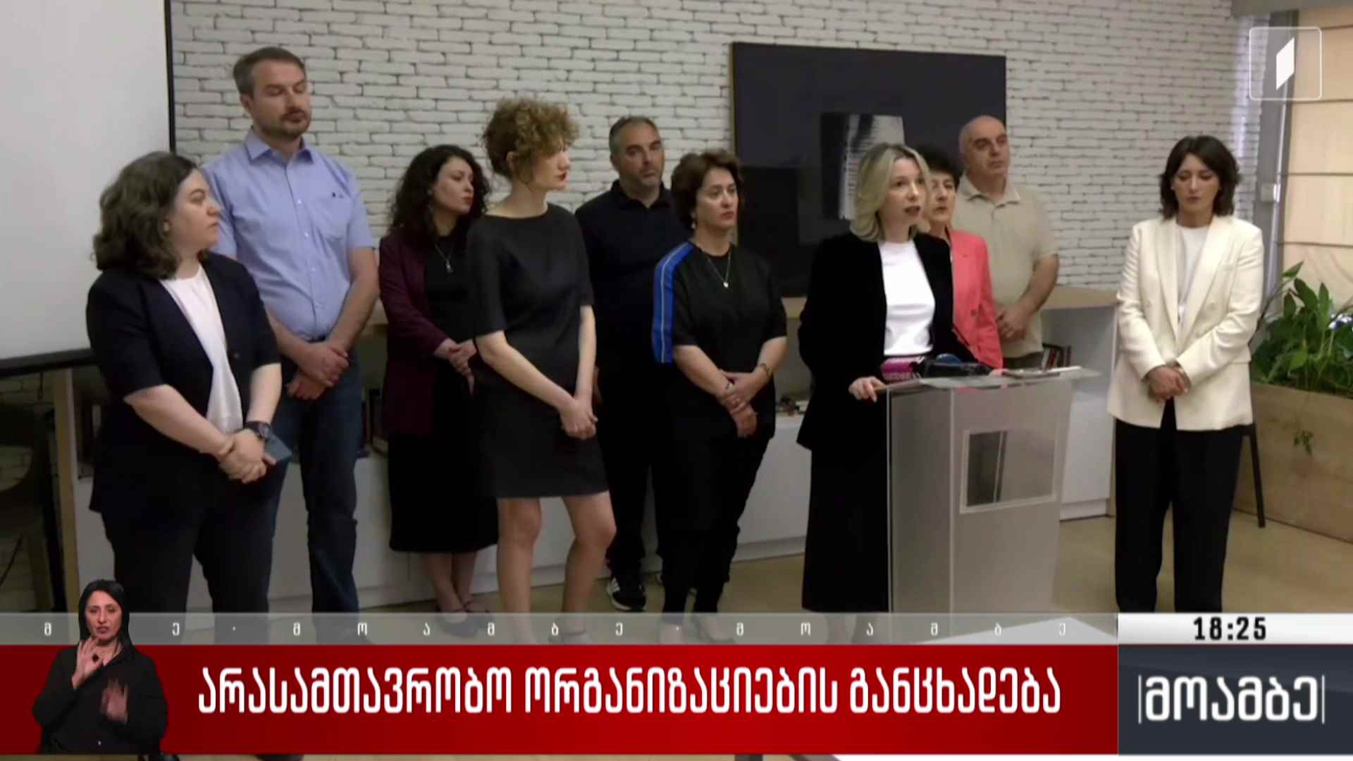 არასამთავრობო ორგანიზაციების განცხადება