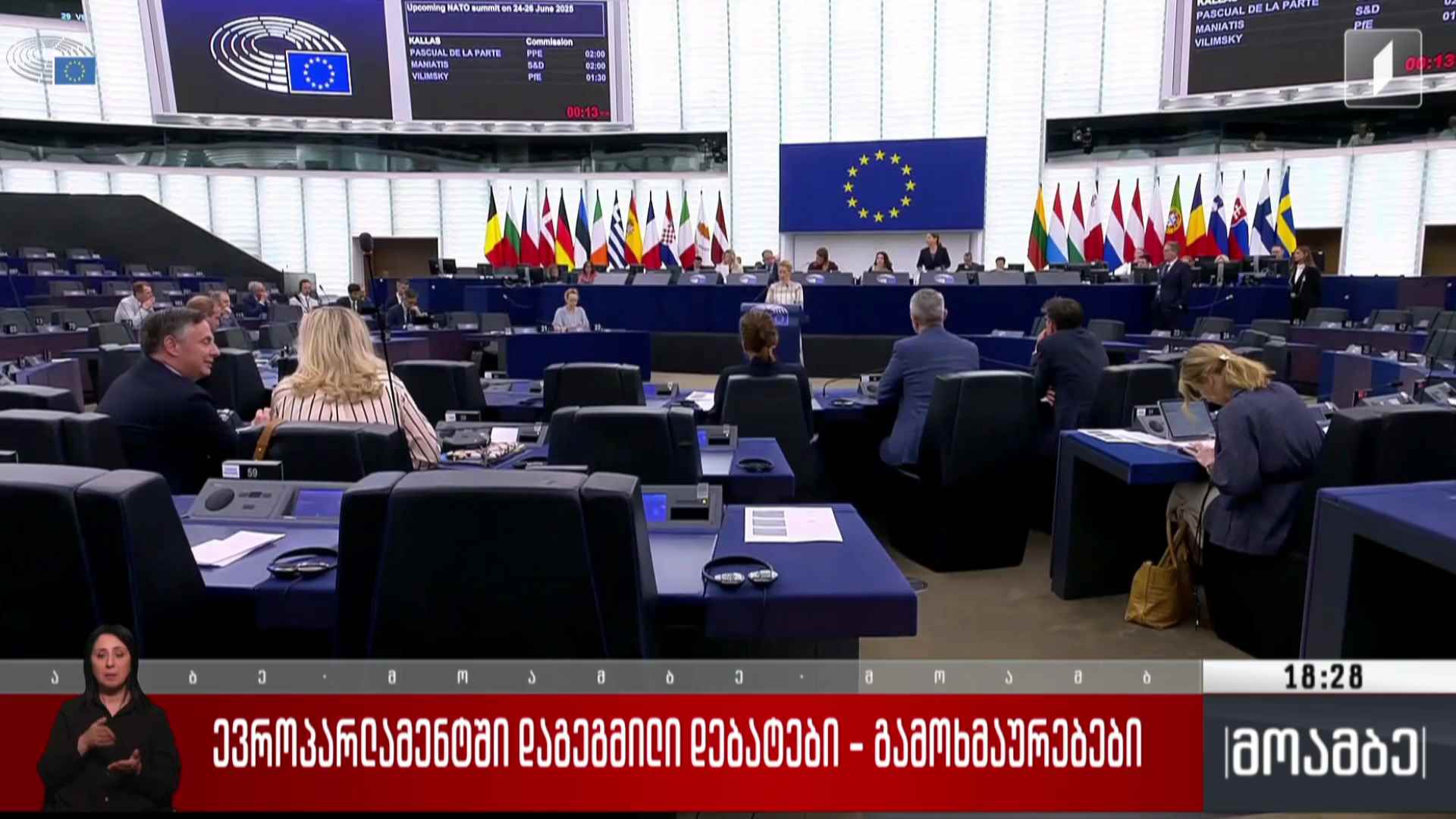 ევროპარლამენტში დაგეგმილი დებატები - გამოხმაურებები