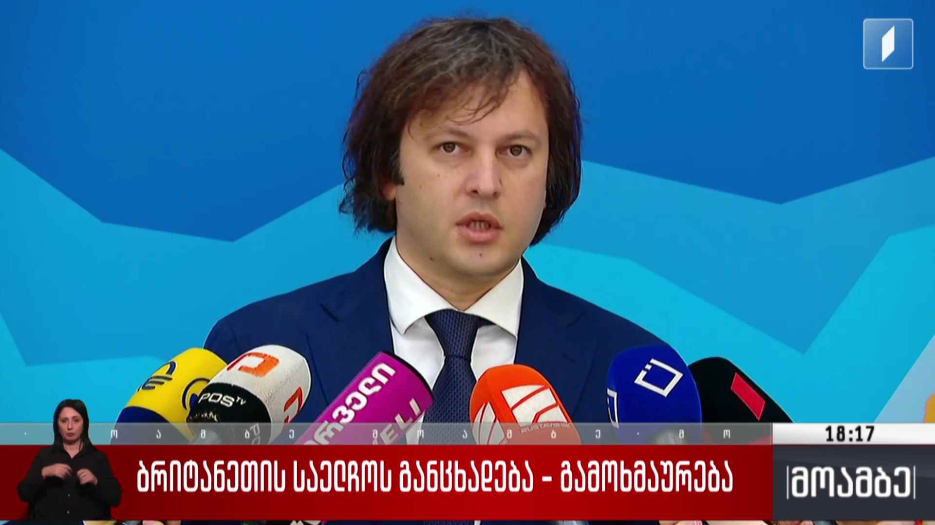 საქართველოში ბრიტანეთის საელჩოს განცხადება - გამოხმაურება