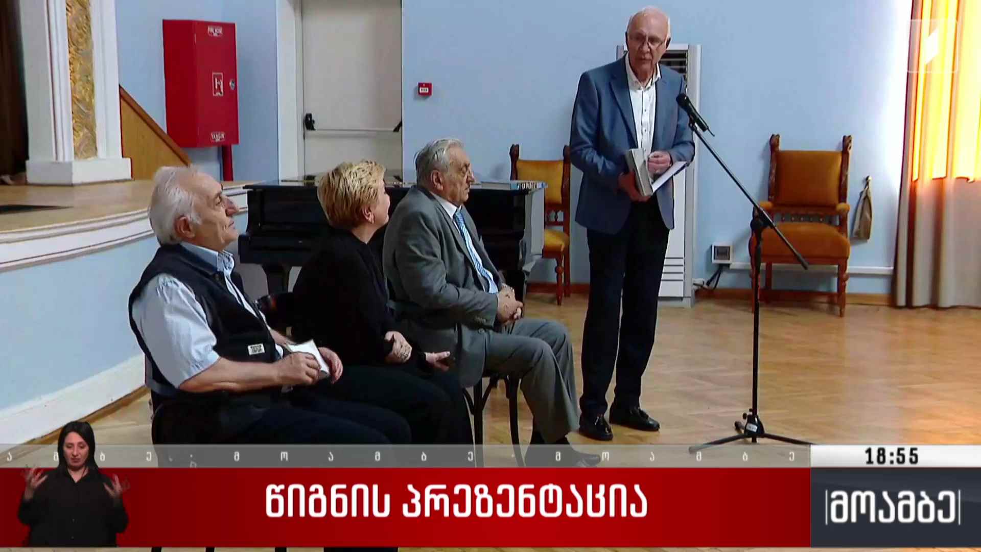 წიგნის პრეზენტაცია