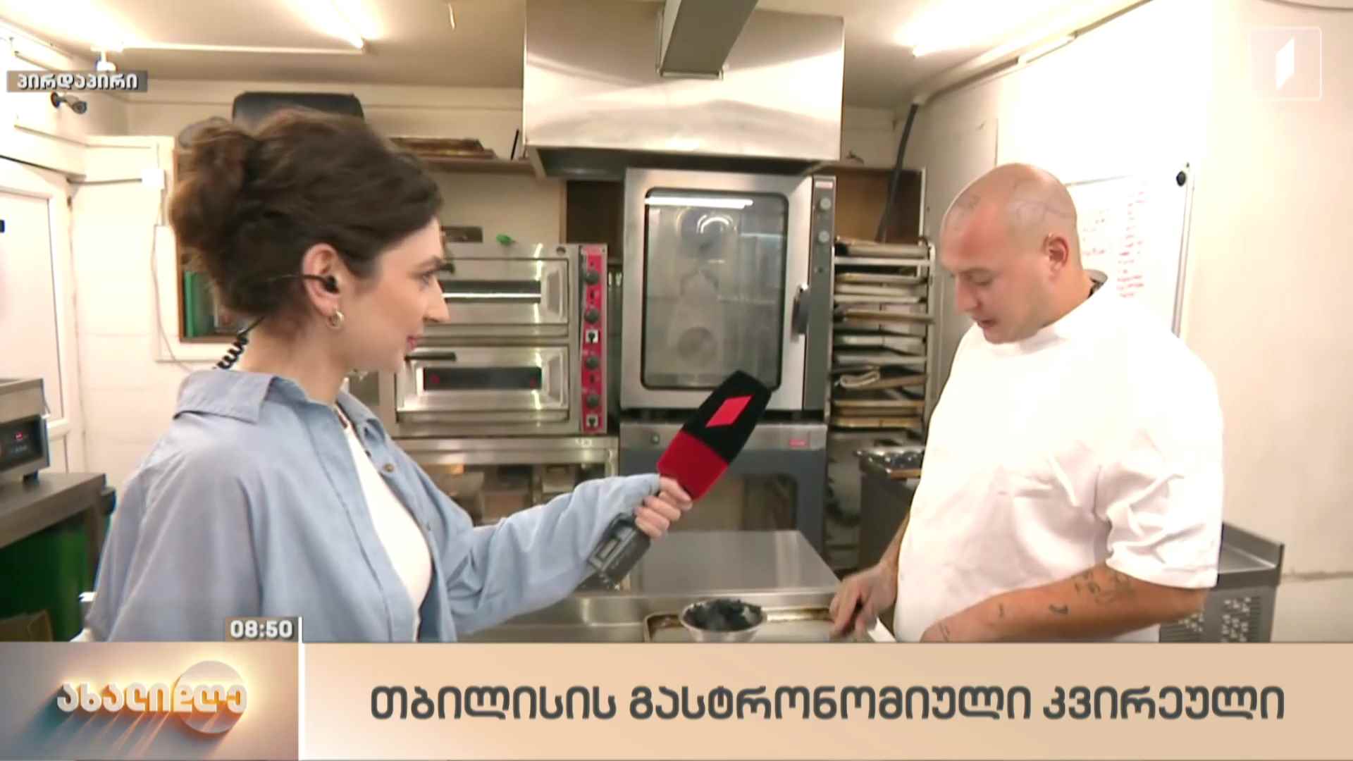 თბილისის გასტრონომიული კვირეული