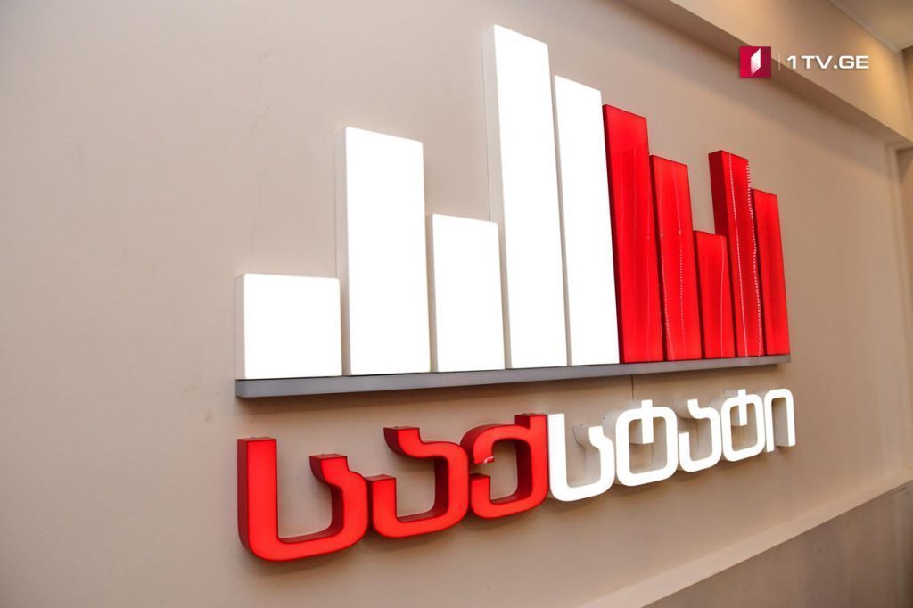 საქსტატი - 2025 წლის იანვარ-მაისში საქართველოში საქონლით საგარეო სავაჭრო ბრუნვა 13.3 პროცენტით გაიზარდა