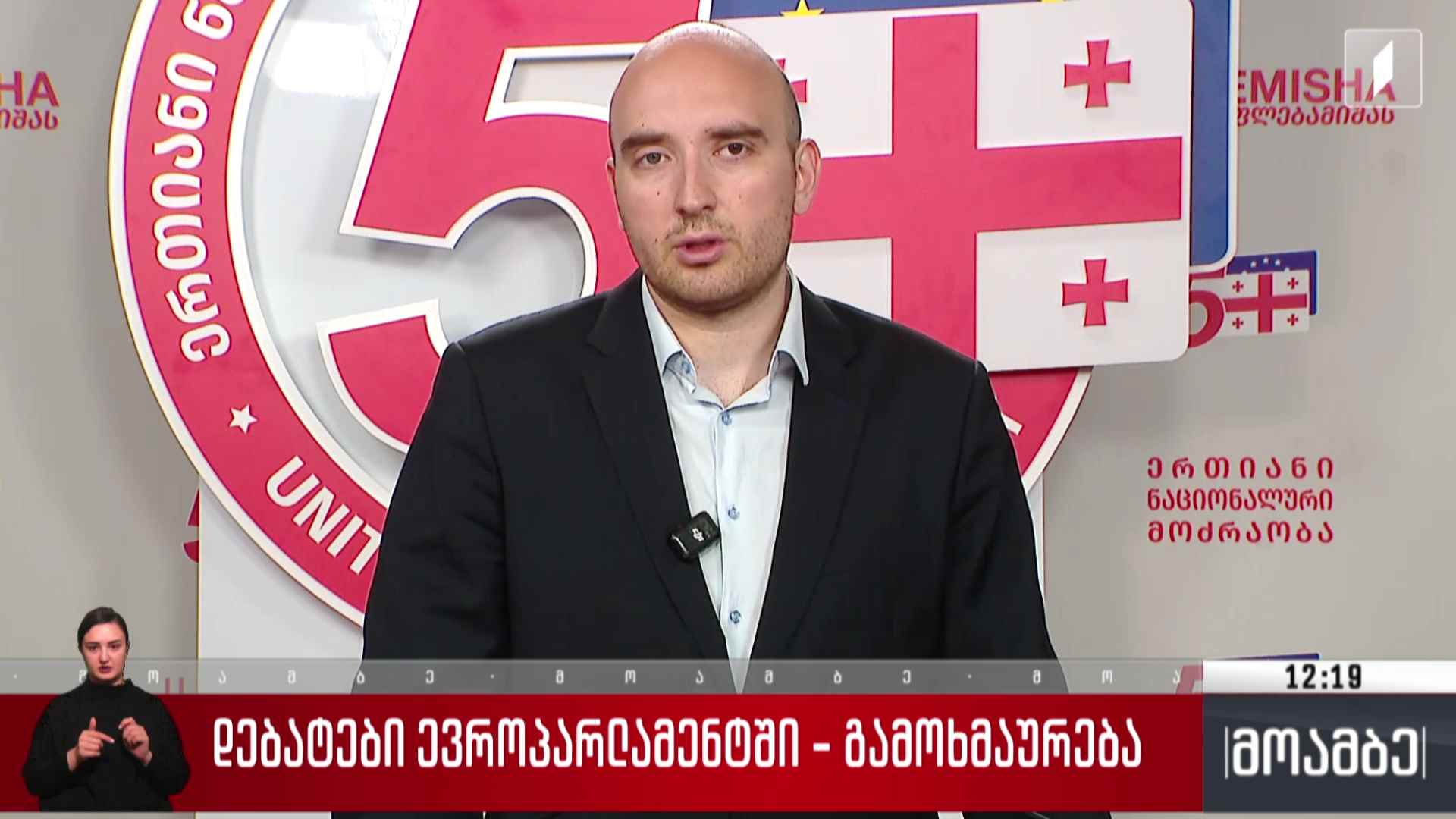 დებატები ევროპარლამენტში - გამოხმაურება თბილისში