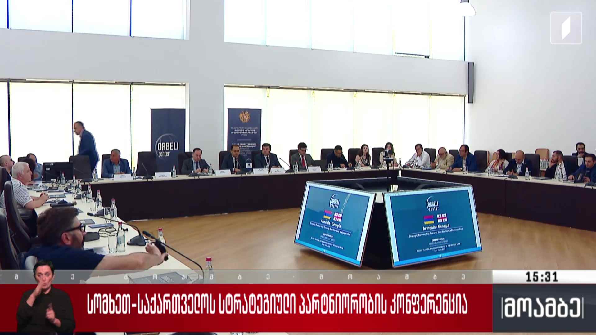 სომხეთ-საქართველოს სტრატეგიული პარტნიორობის კონფერენცია
