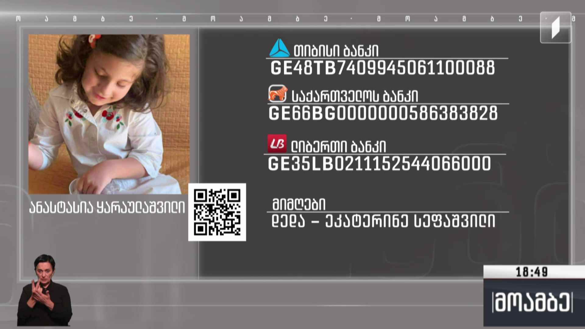 საქველმოქმედო განცხადება