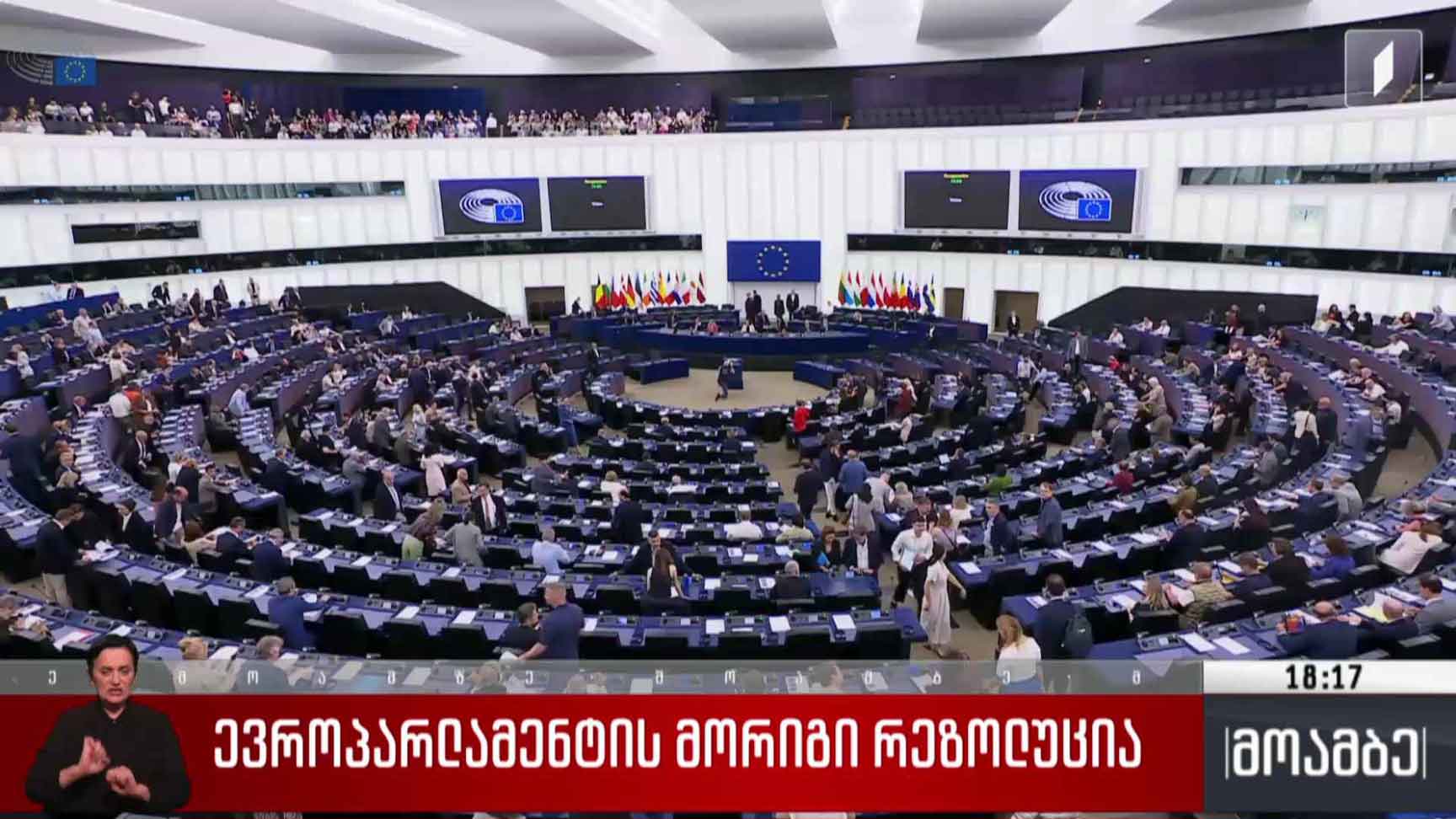 ევროპარლამენტის მორიგი რეზოლუცია  