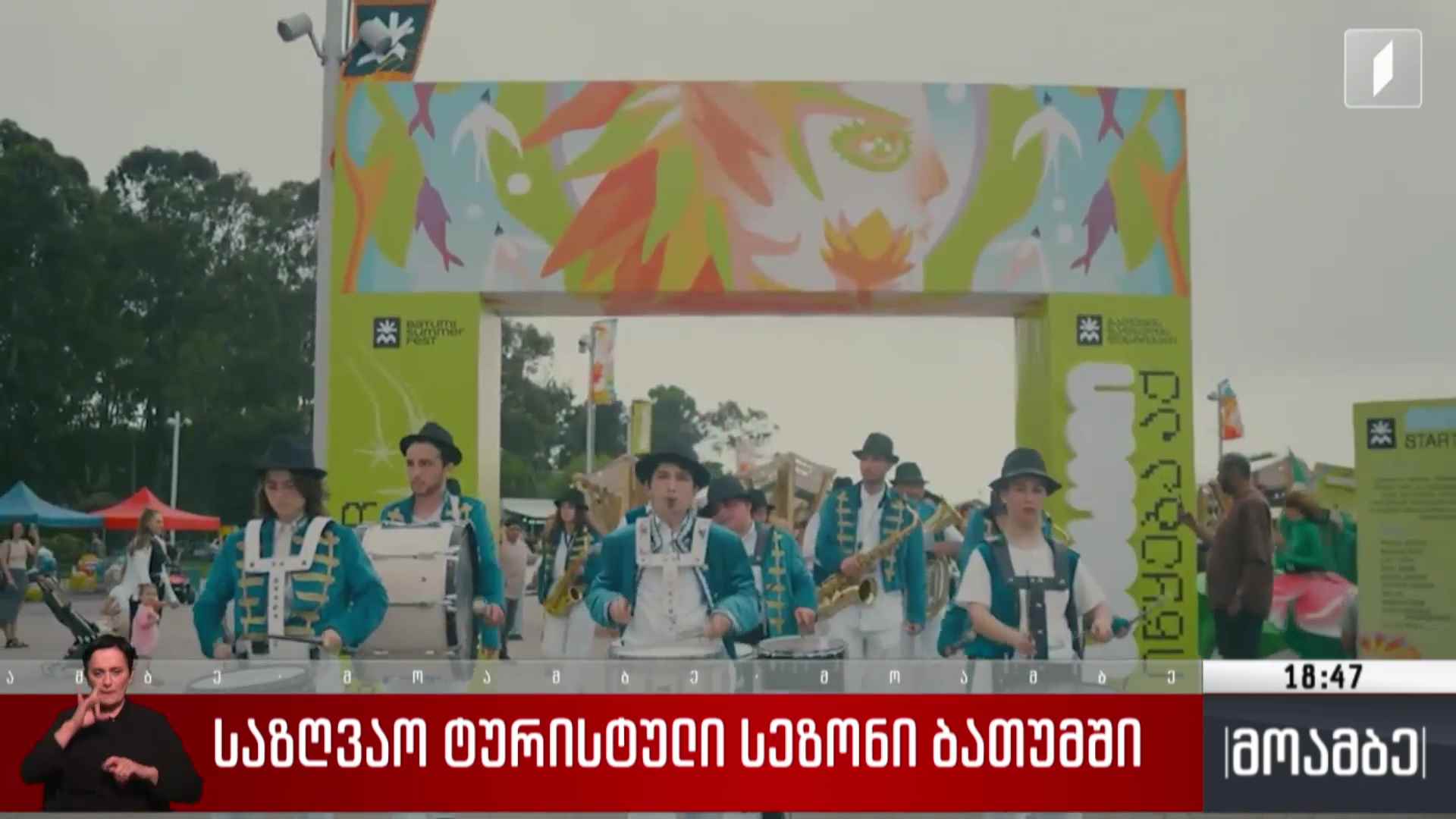 საზღვაო ტურისტული სეზონი ბათუმში