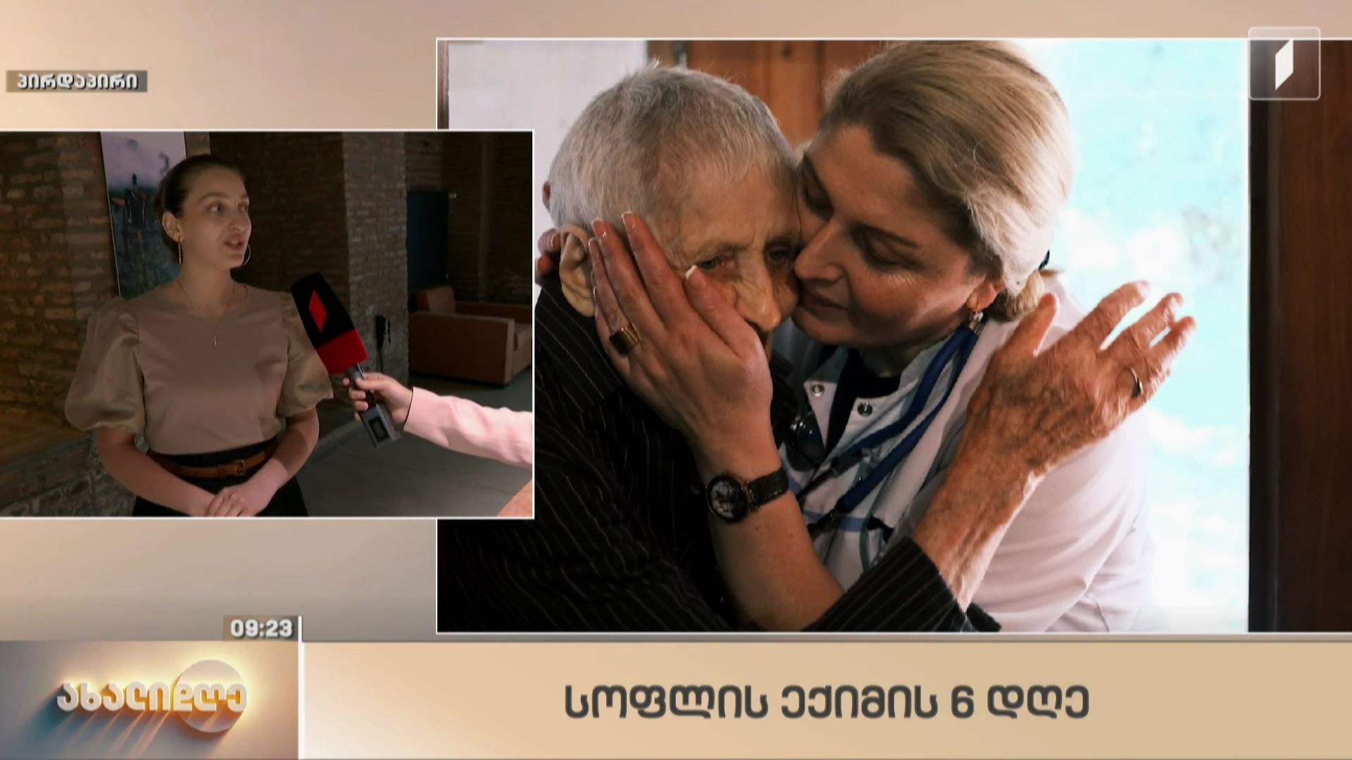 სოფლის ექიმის ექვსი დღე
