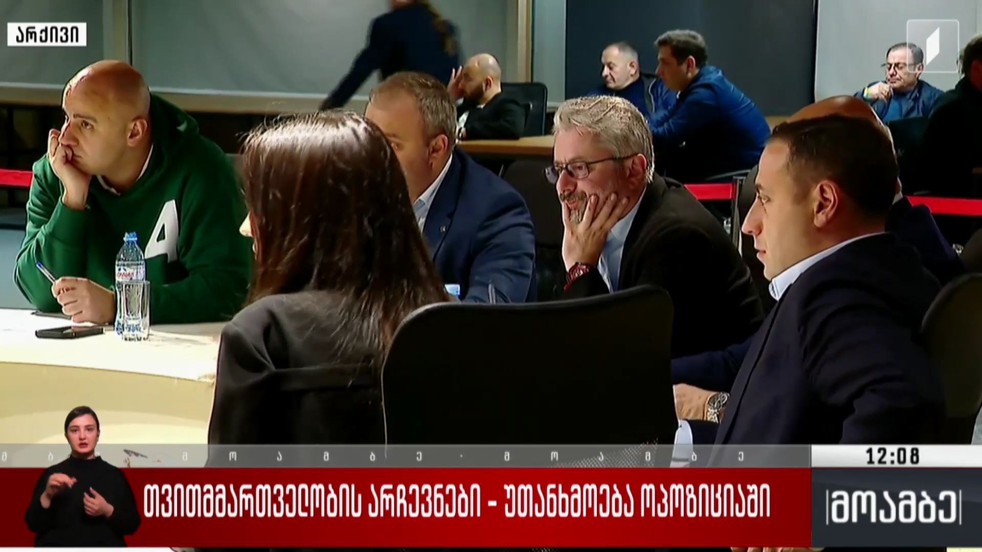 თვითმმართველობის არჩევნები - უთანხმოება ოპოზიციაში