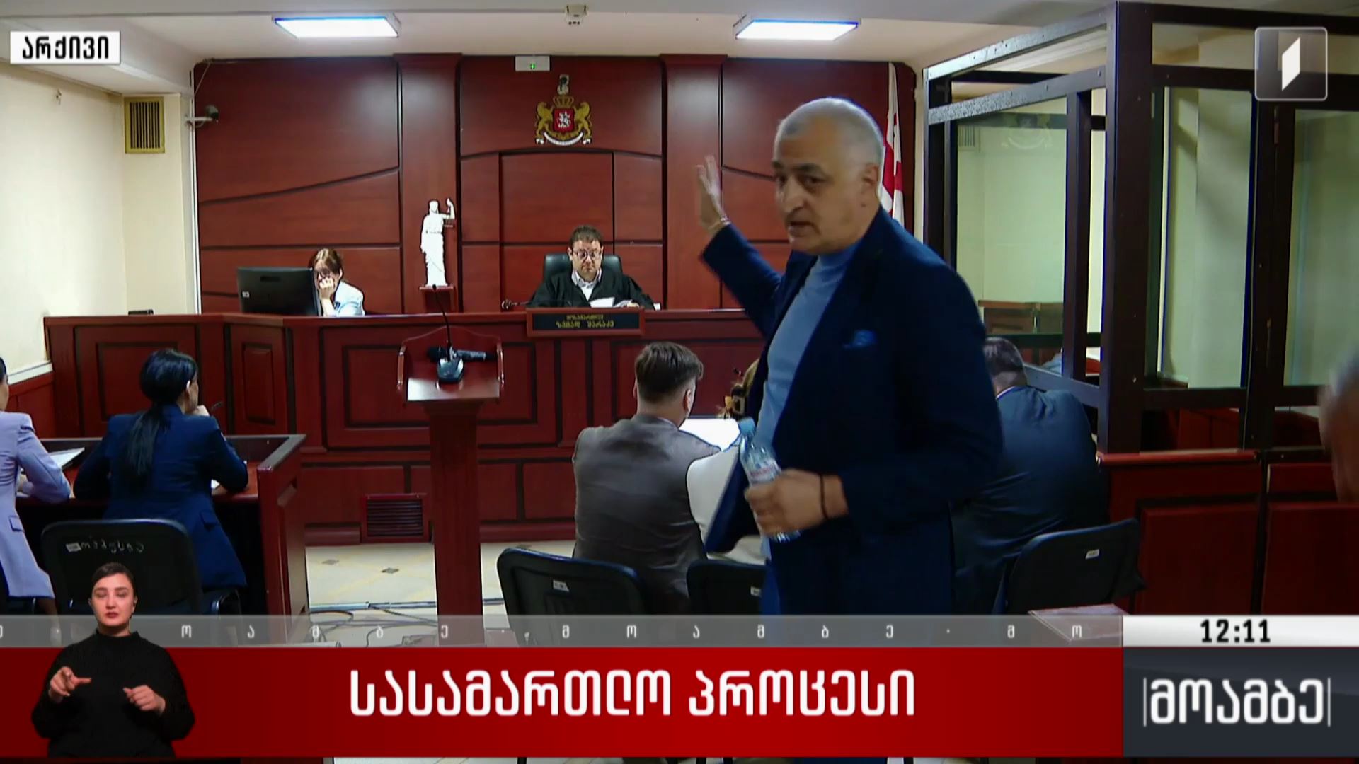 სასამართლო პროცესი