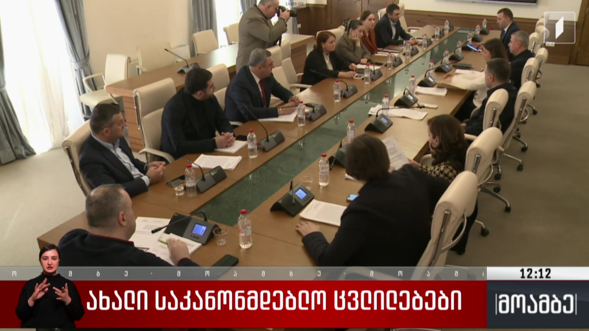 ახალი საკანონმდებლო ცვლილებები
