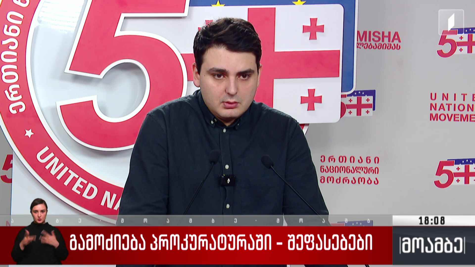 გამოძიება პროკურატურაში - შეფასებები 