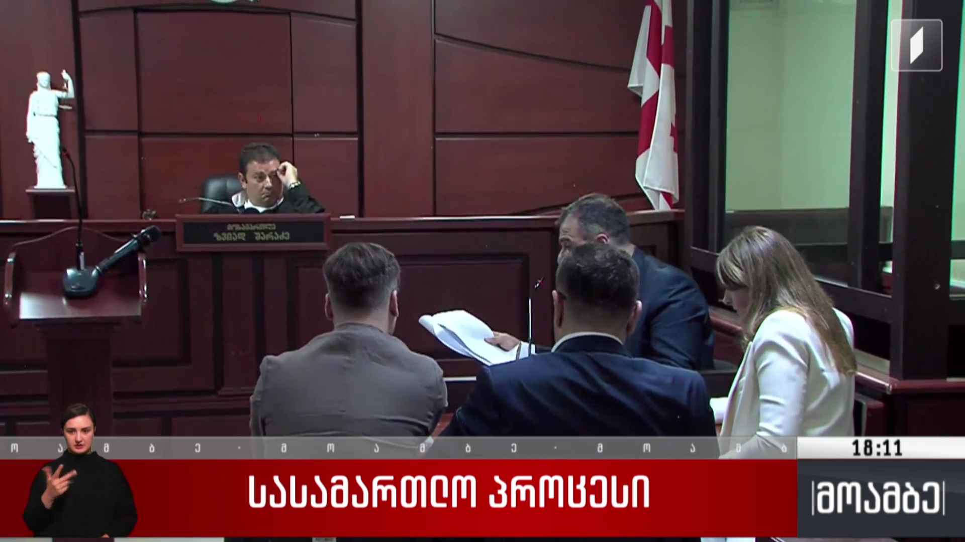 სასამართლო პროცესი
