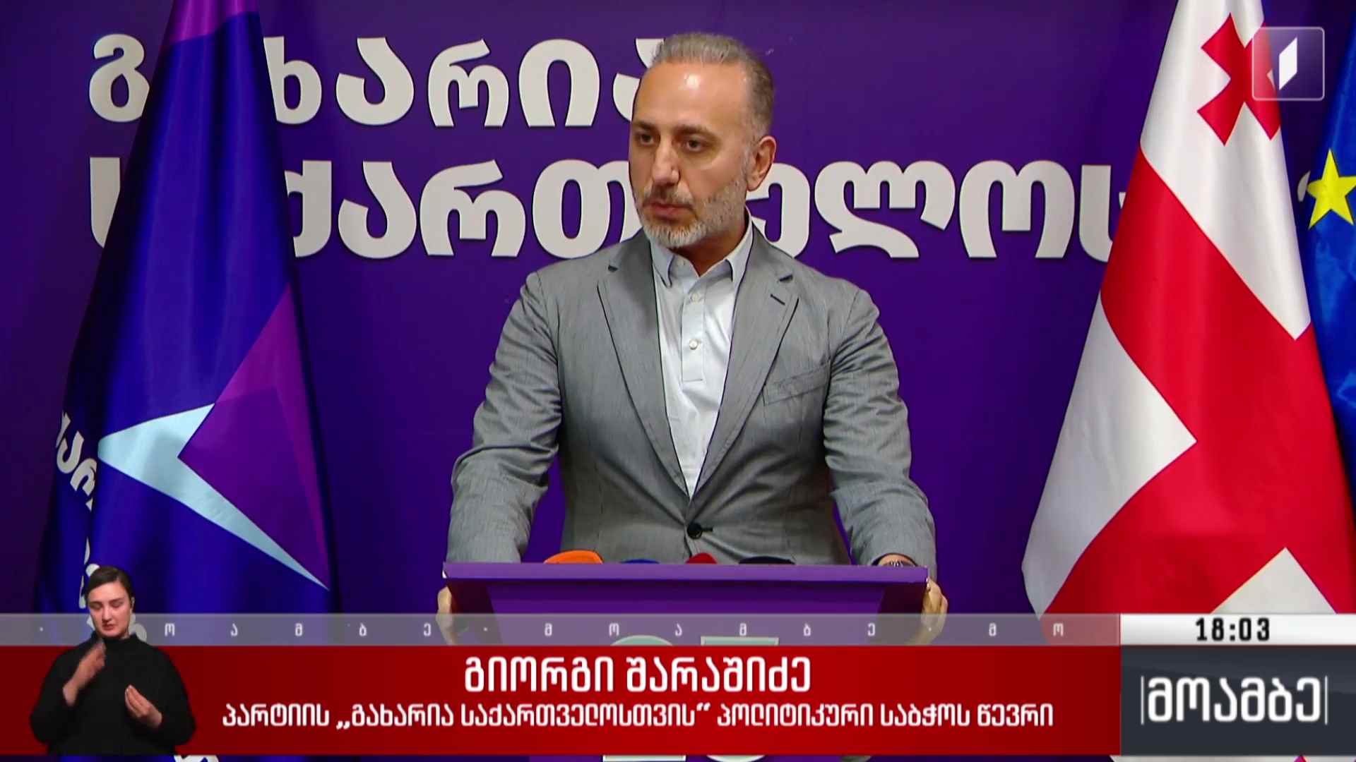 20 ივნისი - პოლიტიკური შეფასებები
