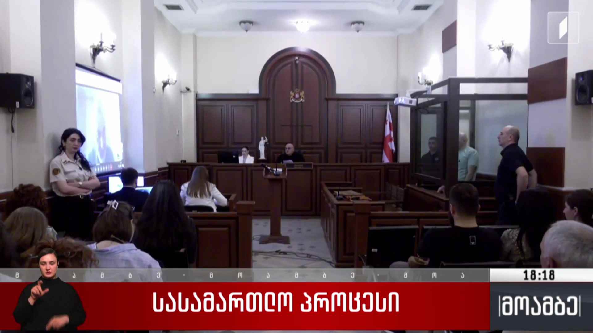სასამართლო პროცესი