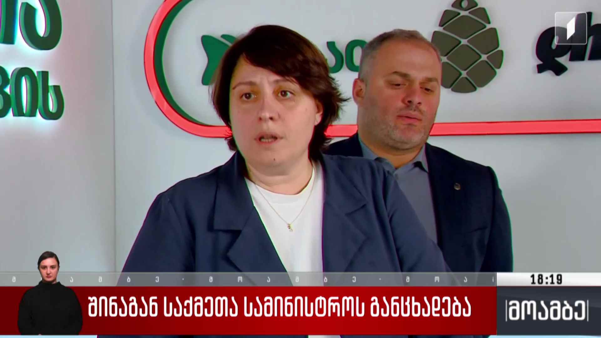 შინაგან საქმეთა სამინისტროს განცხადება