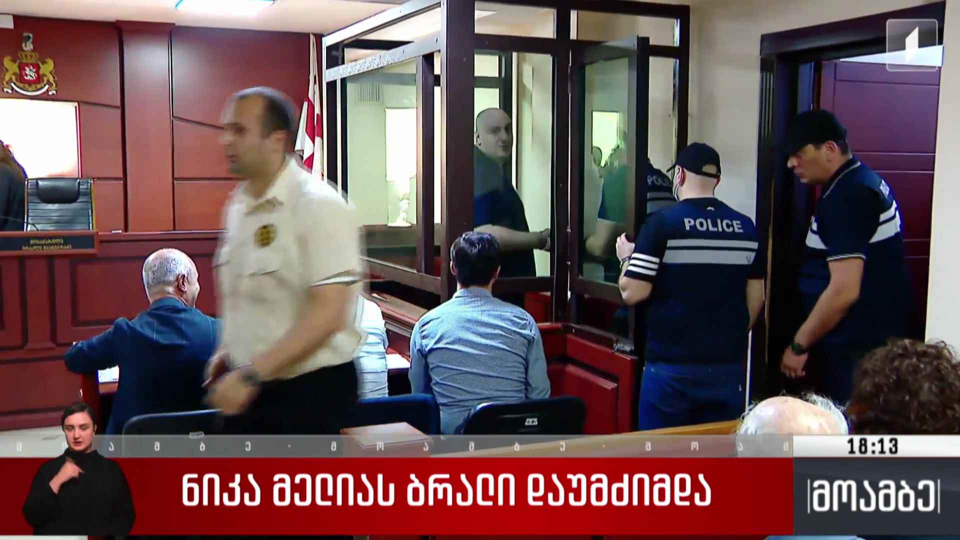ნიკა მელიას ბრალი დაუმძიმდა