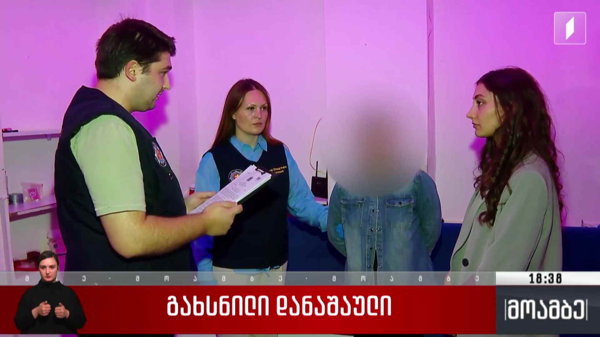 გახსნილი დანაშაული
