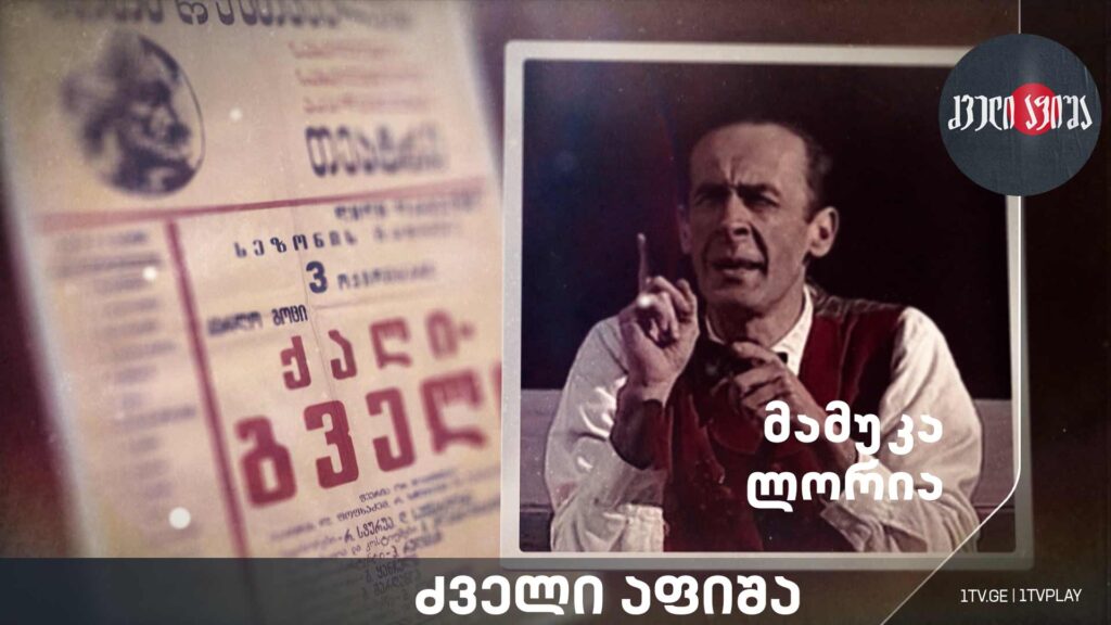 მამუკა ლორია