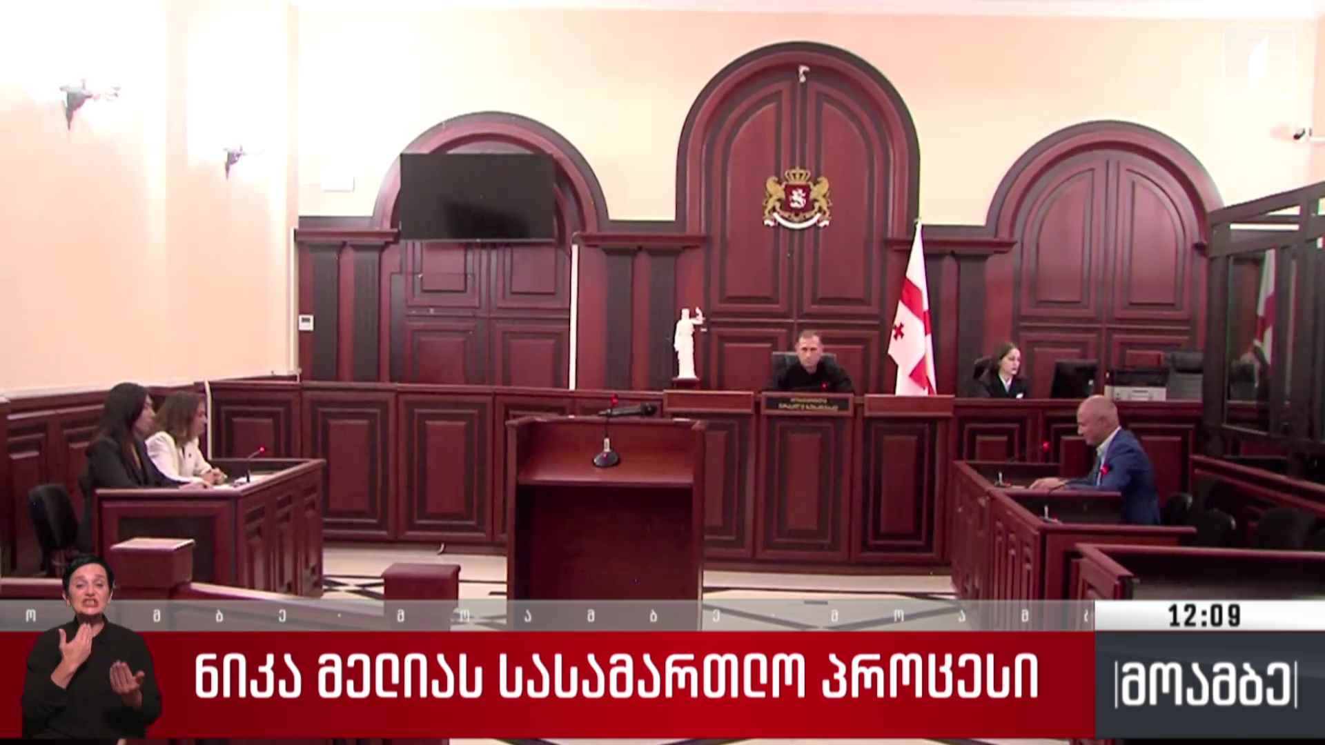 ნიკა მელიას სასამართლო პროცესი