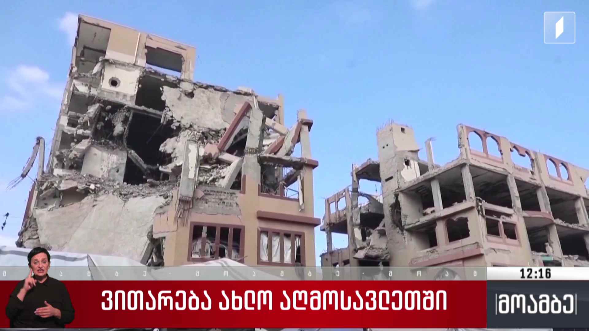 ვითარება ახლო აღმოსავლეთში