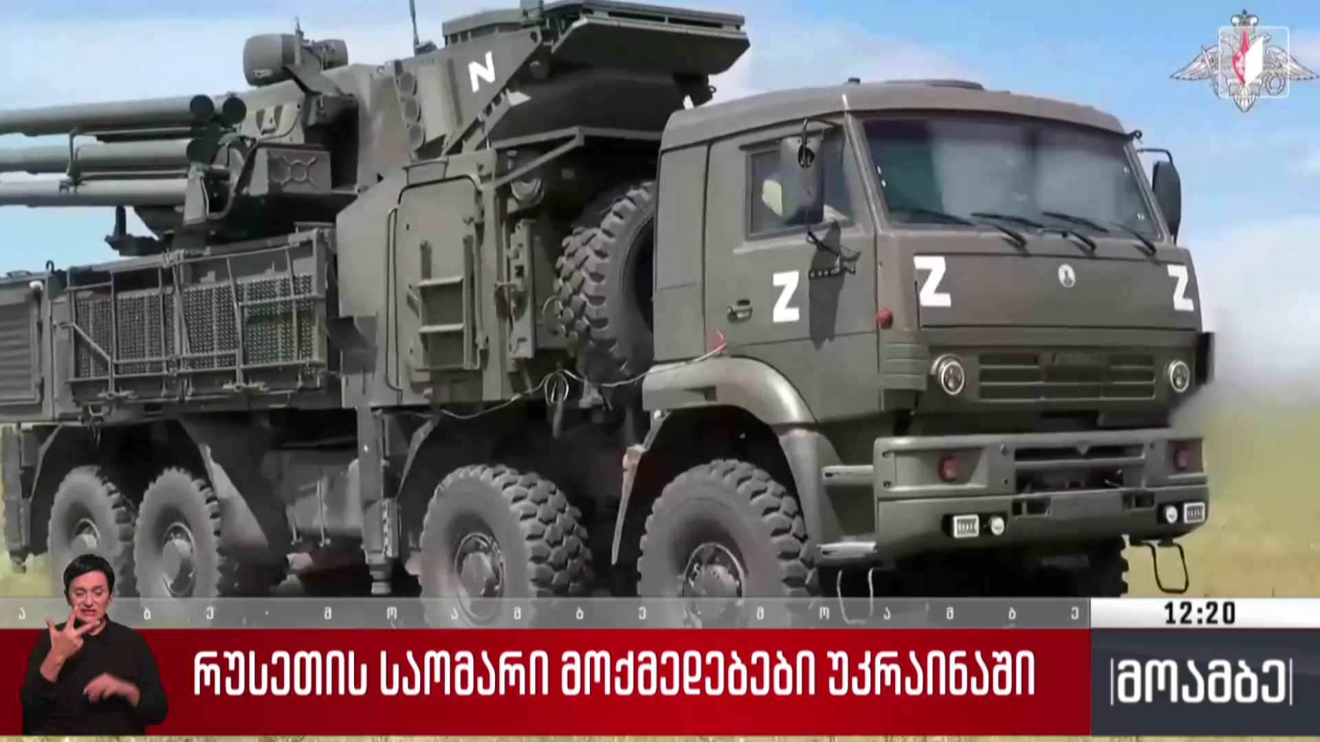 რუსეთის საომარი მოქმედებები უკრაინაში