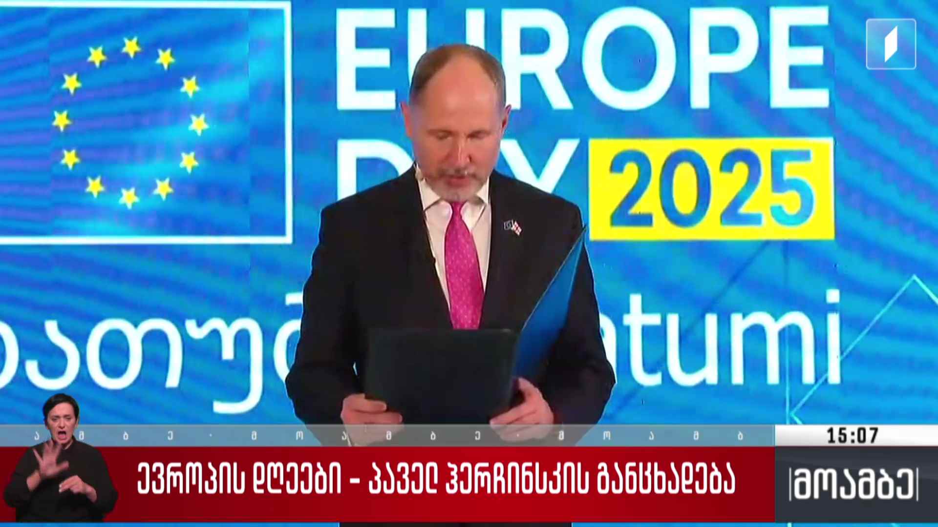 ევროპის დღეები - პაველ ჰერჩინსკის განცხადება