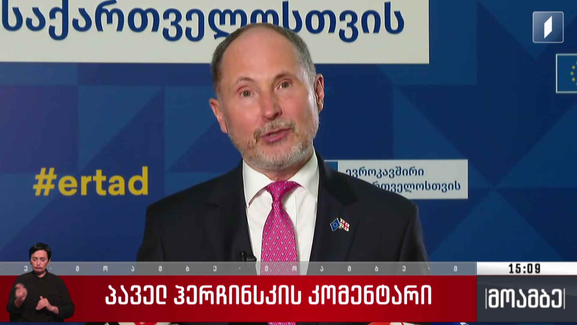 პაველ ჰერჩინსკის კომენტარი