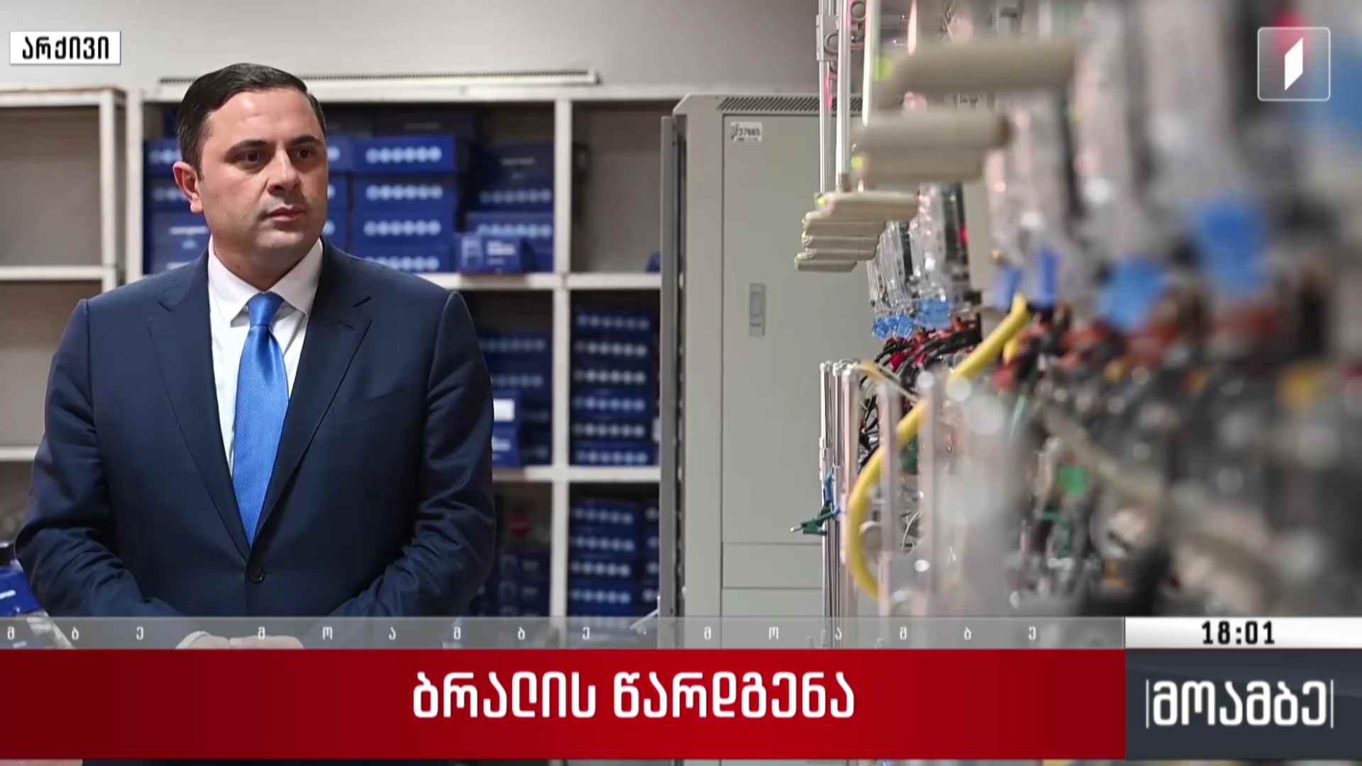 ბრალის წარდგენა