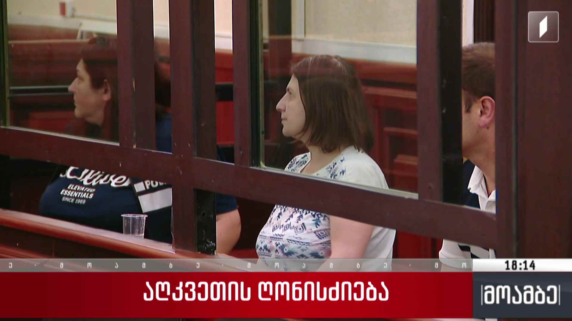 აღკვეთის ღონისძიება 